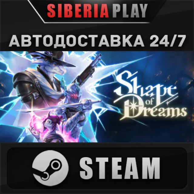 Shape of Dreams STEAM АВТО RU/UA/KZ/СНГ