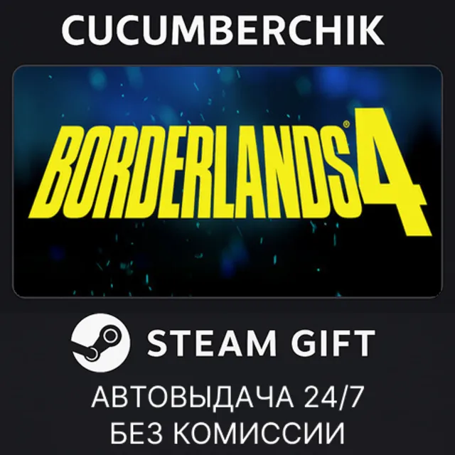 Borderlands 4✅STEAM GIFT AUTO✅KZ+МИР
