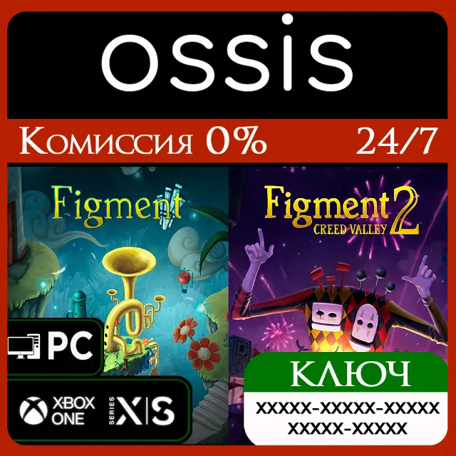 КЛЮЧ Figment 1 + Figment 2 XBOX, PC(не steam) Код