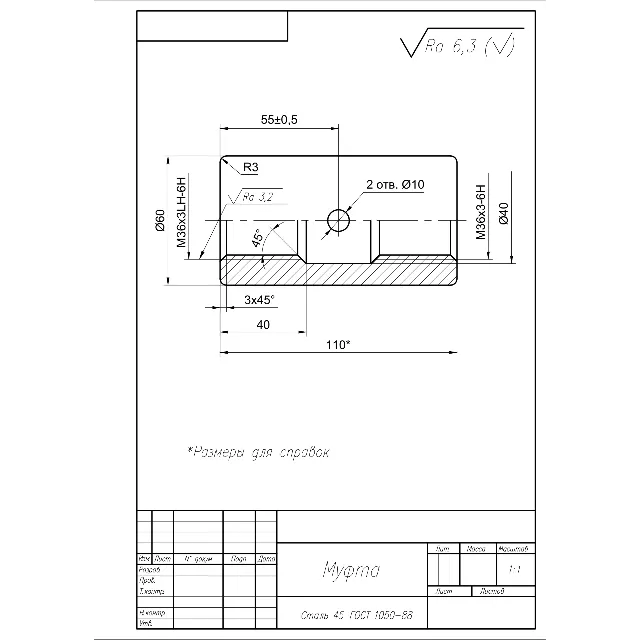 Чертеж детали муфта в программе AutoCAD