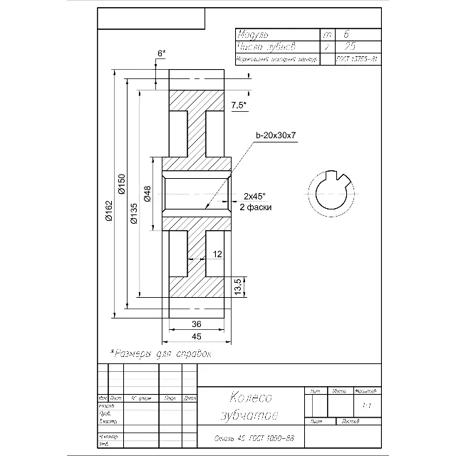 Чертеж детали колесо зубчатое m=6; z=25