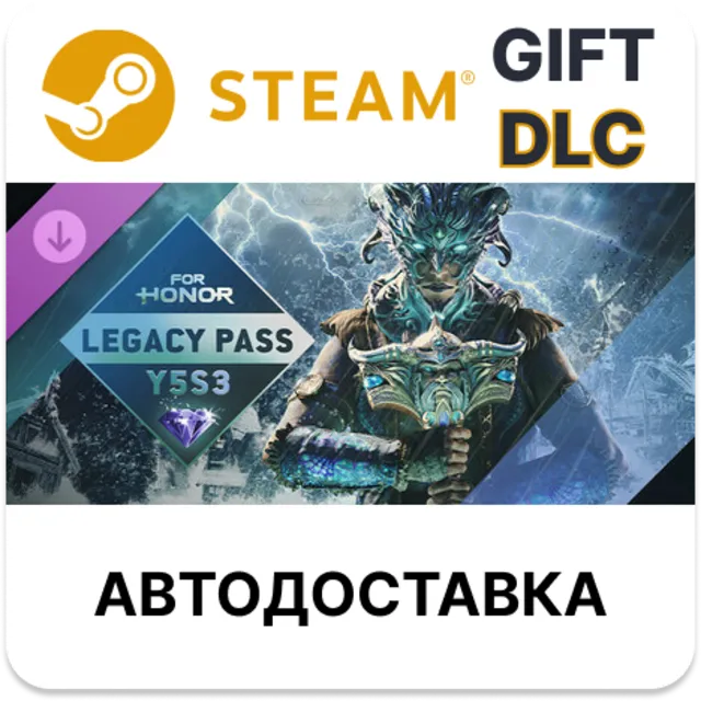 Пропуск прошлых лет – Г5С3 – FOR HONOR Steam DLC РУ