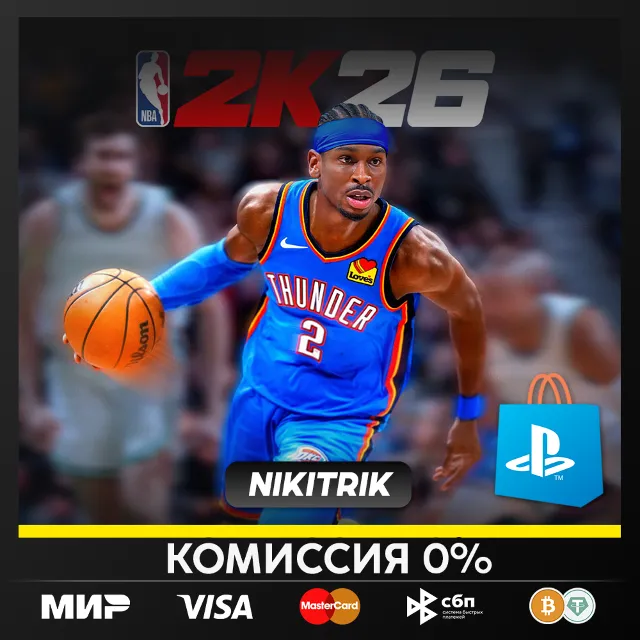 NBA 2K26 | PS5 | БЫСТРО