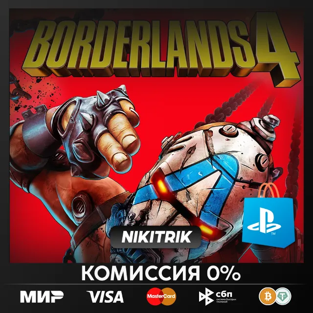 Borderlands 4 | PS5 | БЫСТРО