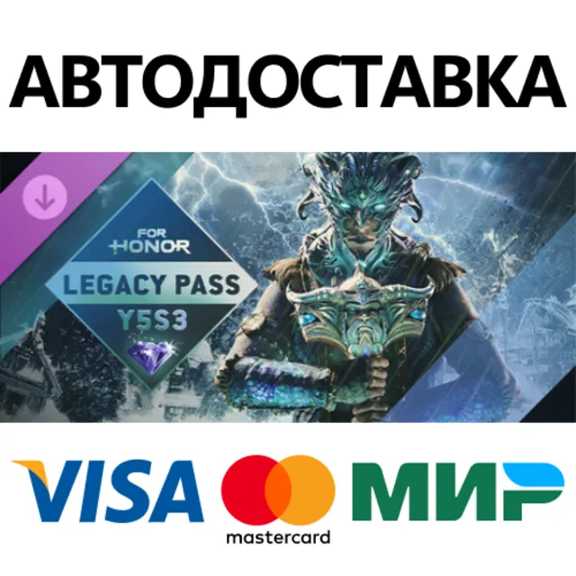 For Honor - Y9S3 Legacy Pass DLC * STEAM RU ⚡