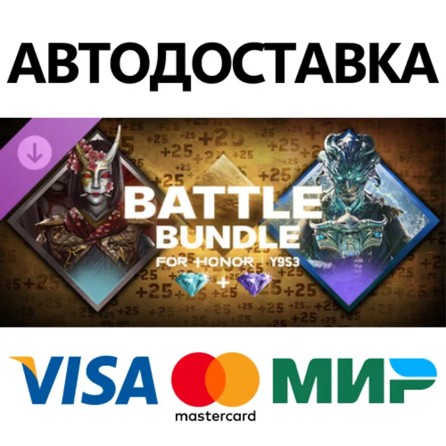 For Honor - Y9S3 Battle Bundle DLC * STEAM RU ⚡