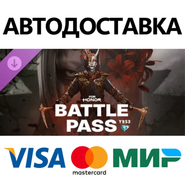 For Honor - Y9S3 Battle Pass DLC * STEAM RU ⚡