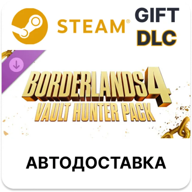 Borderlands4: Набор Искателя Хранилища STEAM DLC RU KZ UA BY TR AR СНГ Автодоставка