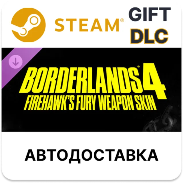 Borderlands4: Расцветка оружия «Ярость Огненного ястреба STEAM DLC RU KZ UA BY TR AR