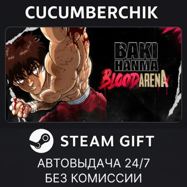 Baki Hanma: Blood Arena✅STEAM GIFT AUTO✅UA+МИР