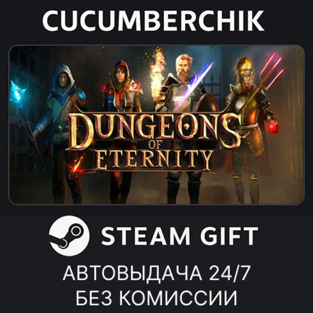 Dungeons of Eternity✅STEAM GIFT AUTO✅RU+МИР