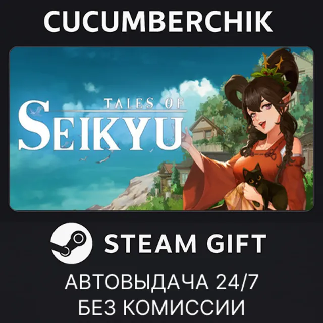 Tale of Seikyu✅STEAM GIFT AUTO✅RU+МИР