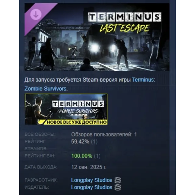 Terminus: Zombie Survivors Last Escape DLC AUTODELIVERY STEAM РОССИЯ