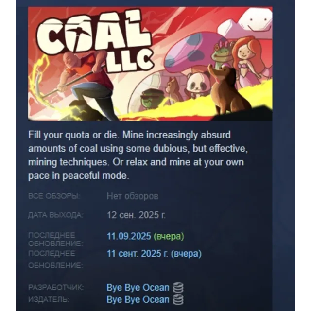 Coal LLC АВТОДОСТАВКА STEAM GLOBAL МГНОВЕННО ЛИЦЕНЗИЯ