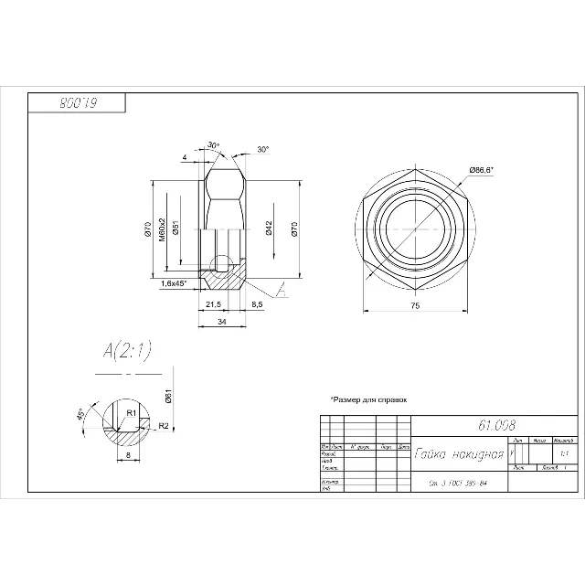 61.008 гайка накидная - чертеж детали
