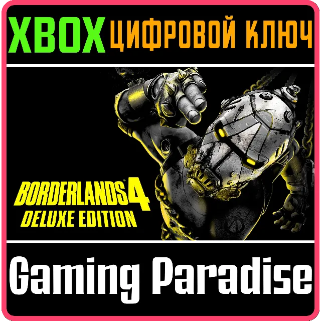 ИЗДАНИЕ BORDERLANDS®4 DELUXE EDITION XBOX SERIES S|X КЛ