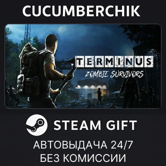 Terminus: Zombie Survivors✅STEAM GIFT AUTO✅RU+МИР
