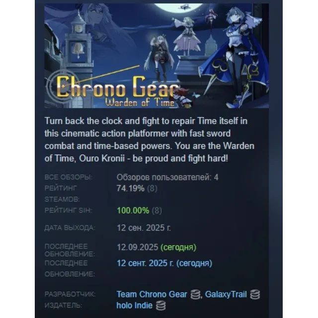 Chrono Gear: Warden of Time АВТОДОСТАВКА STEAM GLOBAL МГНОВЕННО ЛИЦЕНЗИЯ