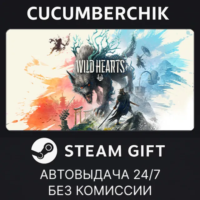 WILD HEARTS™✅STEAM GIFT AUTO✅RU+МИР