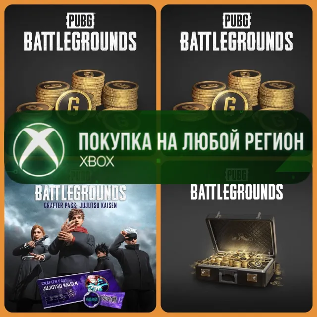 PUBG Монеты G-Coin XBOX На Любой Регион