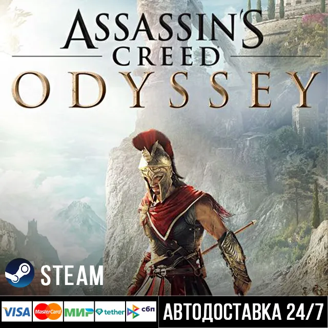 Assassin’s Creed Odyssey СТИМ Steam Gift