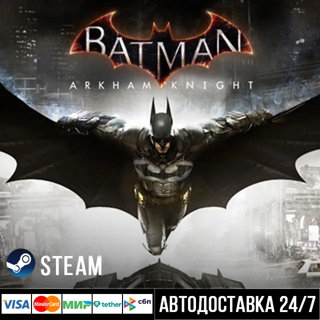 Batman: Arkham Knight СТИМ Steam Gift