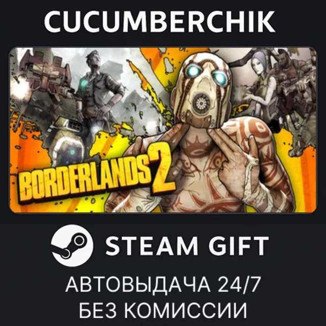 Borderlands 2 Game of the Year RU✅STEAM GIFT AUTO✅RU+МИР