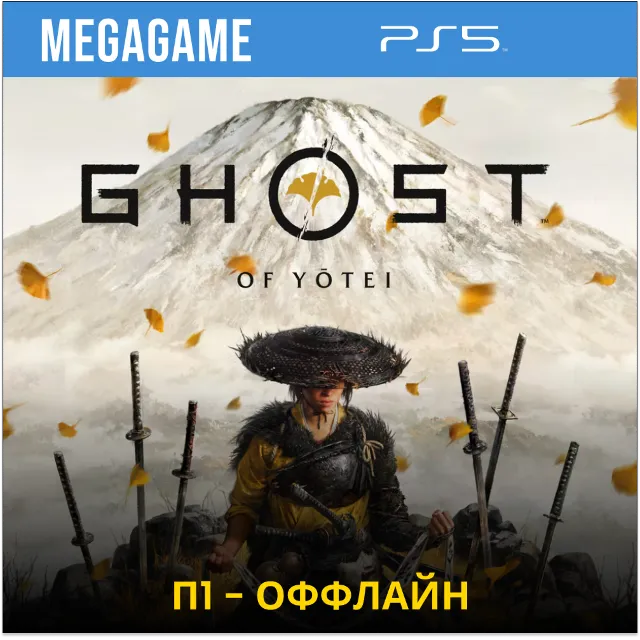 Ghost of Yotei (PS5/RU) П1- Оффлайн
