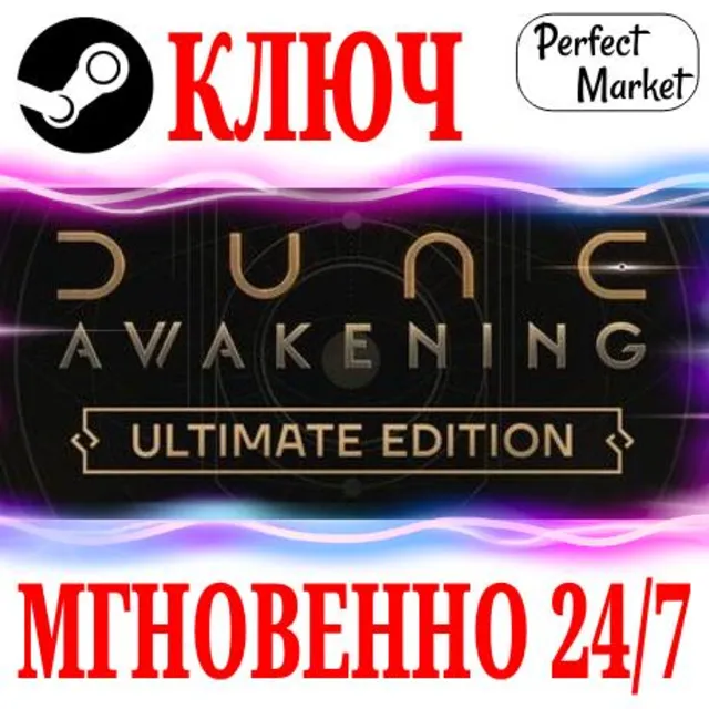 🍀Dune: Awakening Ultimate Edition ⚫STEAM🔑КЛЮЧ🌎РФ+СНГ