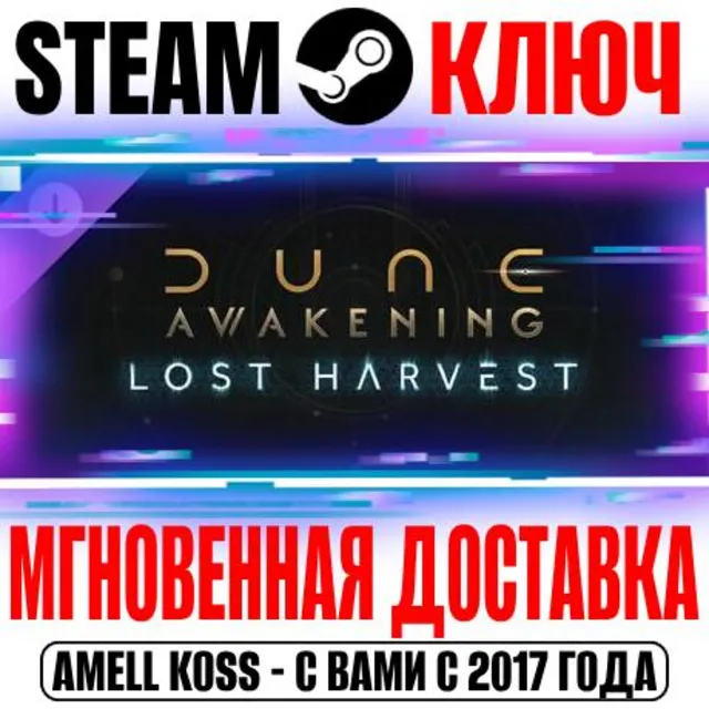 ⚫Dune: Awakening Lost Harvest DLC Steam Ключ РФ+СНГ