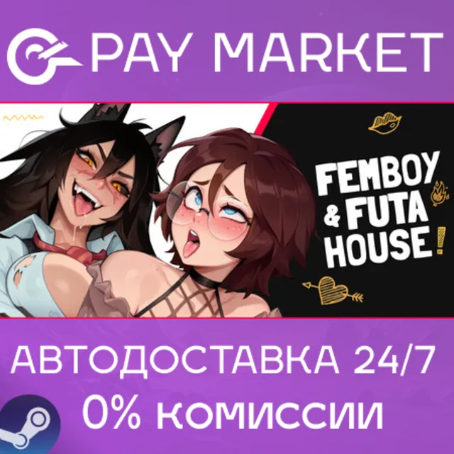 ⚡️FUTA HOUSE | АВТОДОСТАВКА UA/TR/AR Steam Gift