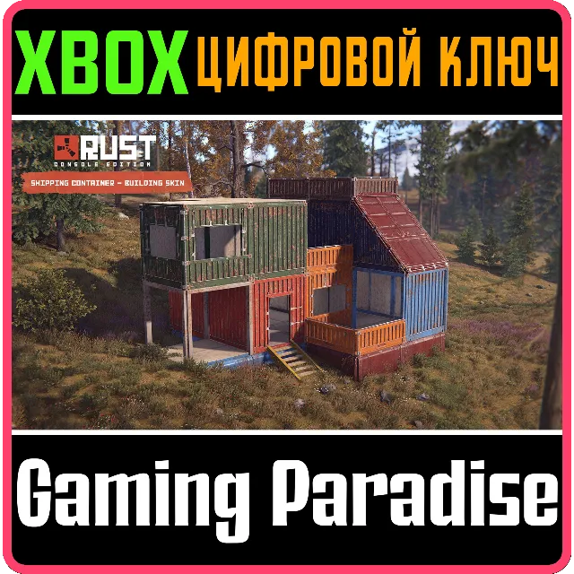 RUST CONSOLE EDITION X|S SHIPPING CONTAINER BUILDING SK