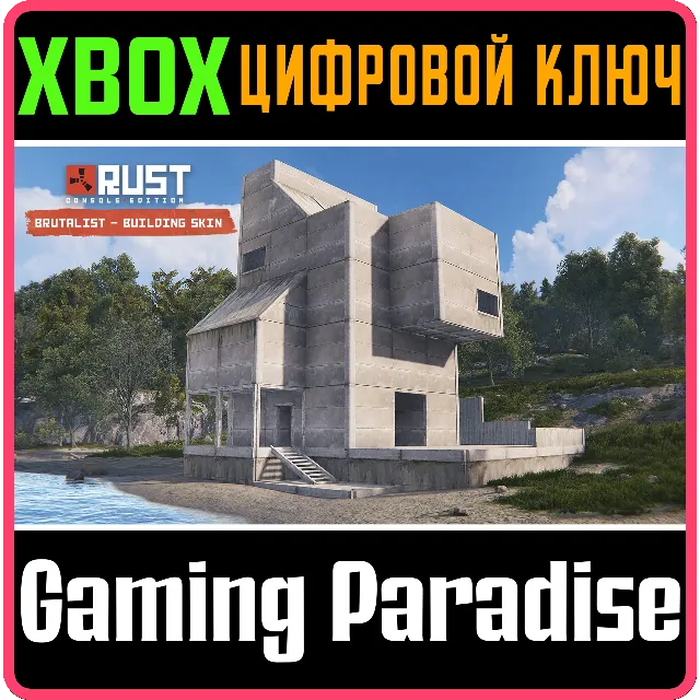 RUST CONSOLE EDITION X|S - BRUTALIST BUILDING SKIN XBOX