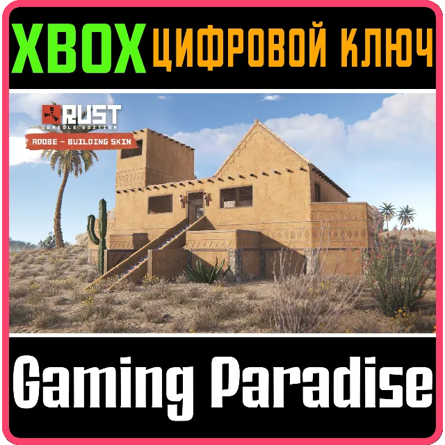 RUST CONSOLE EDITION X|S - ADOBE BUILDING SKIN XBOX SER