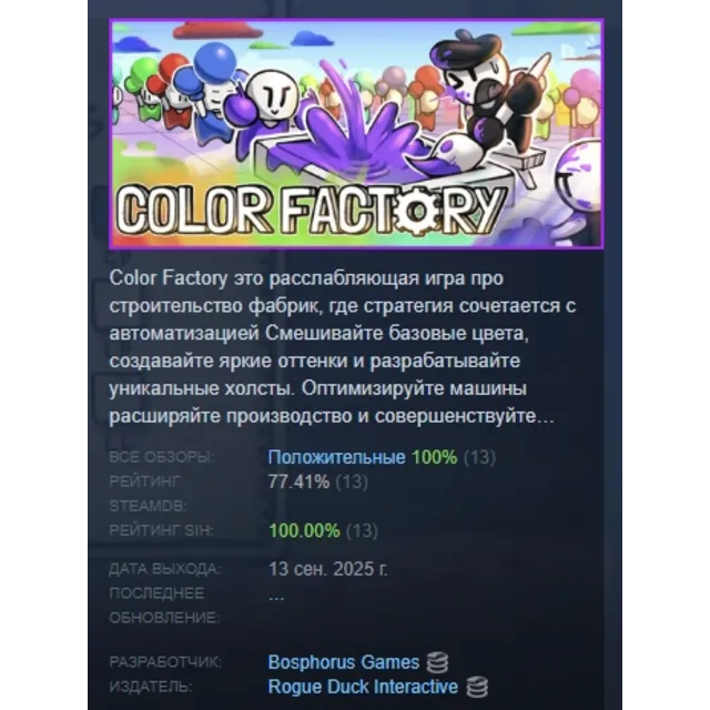 Color Factory Automation Meets Canvas АВТОДОСТАВКА STEAM GLOBAL МГНОВЕННО ЛИЦЕНЗИЯ