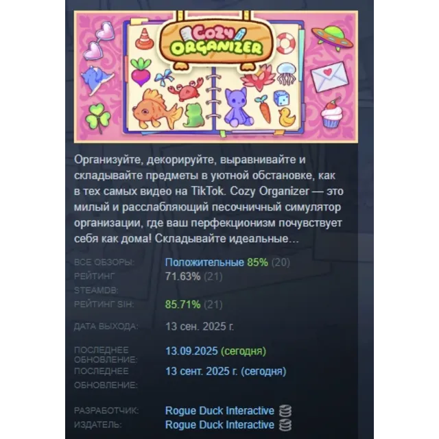 Cozy Organizer АВТОДОСТАВКА STEAM GLOBAL МГНОВЕННО ЛИЦЕНЗИЯ