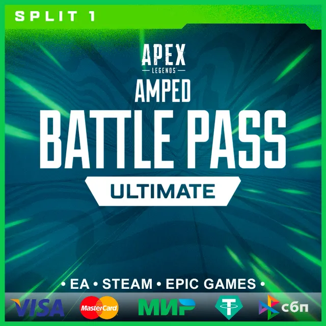 ☑️Apex Legends • Боевой пропуск «Ультра» • EA App