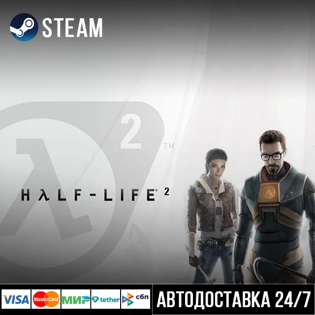 Half-Life 2 СТИМ Steam Gift