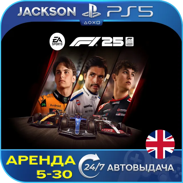 F1 25 (PS5) ENG | Аренда 5 дней +