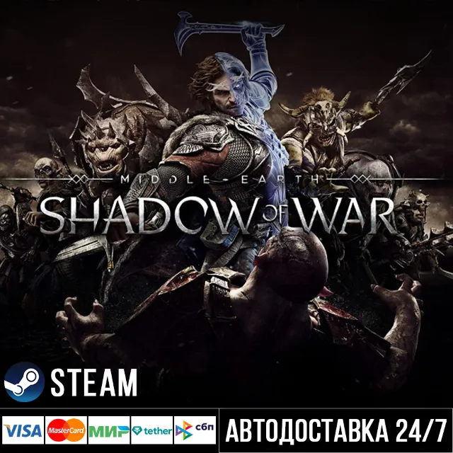 Middle-earth: Shadow of War СТИМ Steam Gift