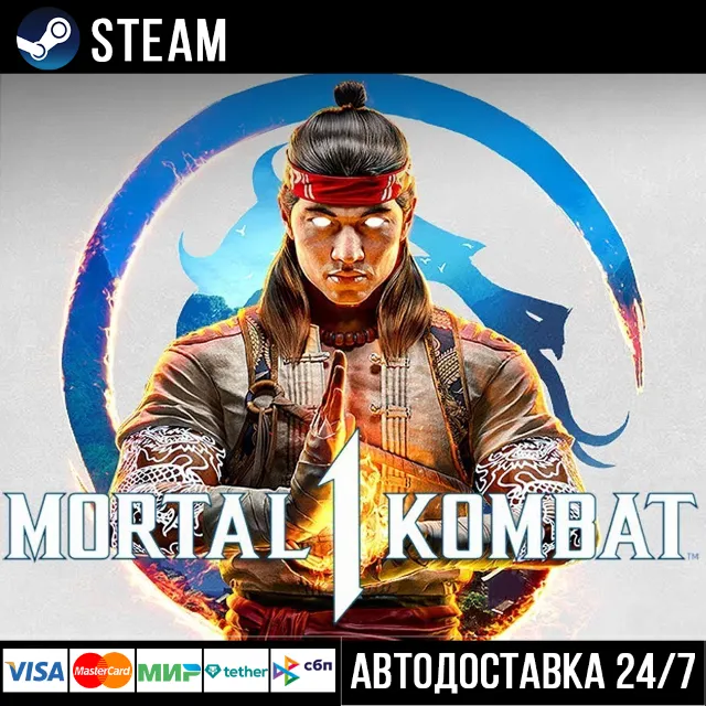 Mortal Kombat 1 СТИМ Steam Gift