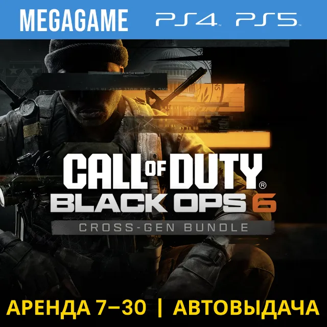 ⭐ Call of Duty: Black Ops 6 (PS4/PS5/RU) Аренда от