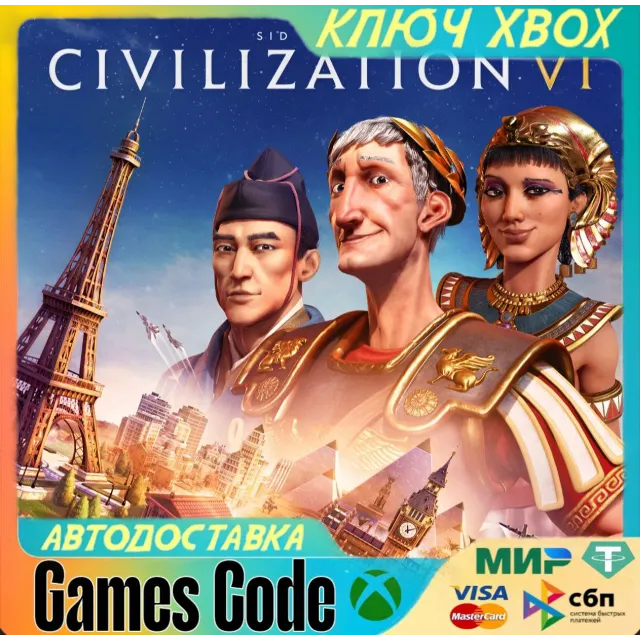 ✅Sid Meier's Civilization VI✅XBOX🔑КЛЮЧ🔑