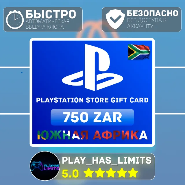 💳 Карта пополнения ЮАР PlayStation Store 750 ZAR