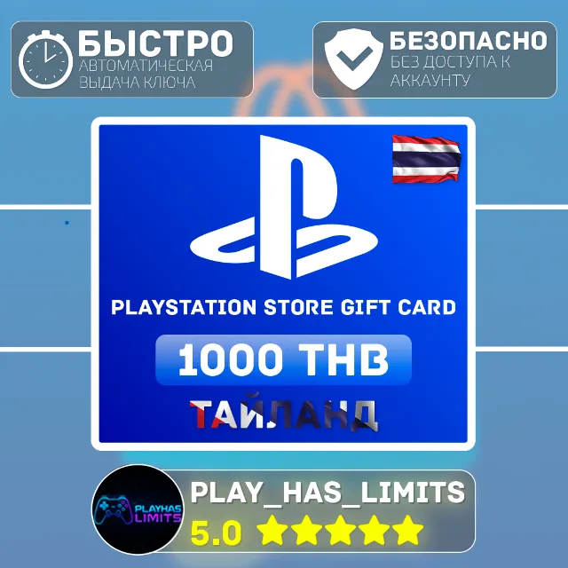 💳Карта пополнения PlayStation Store 1000 THB | Таиланд