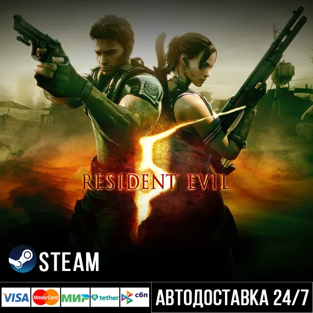 Resident Evil 5 Gold Edition СТИМ Steam Gift