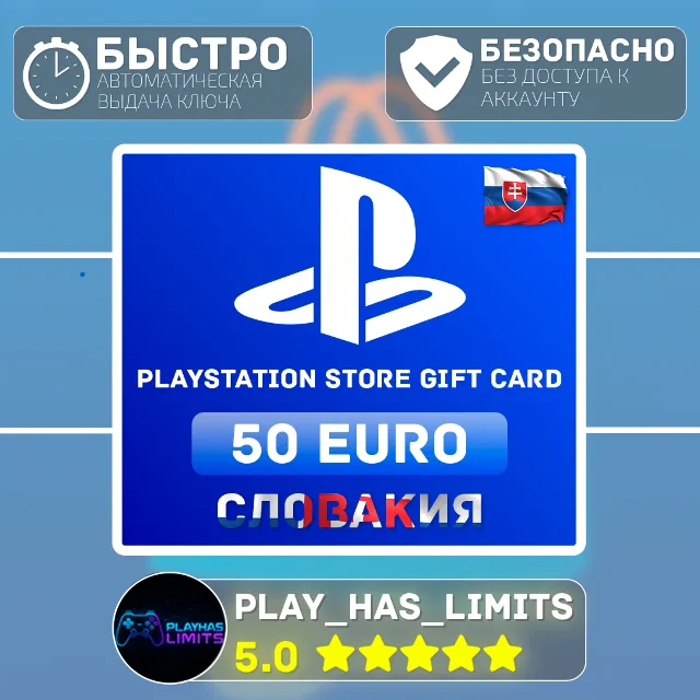 💳 Карта пополнения PlayStation Store 50 EURO|Словакия