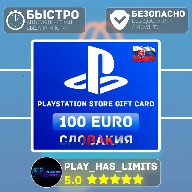 💳 Карта пополнения PlayStation Store 100 EURO|Словакия