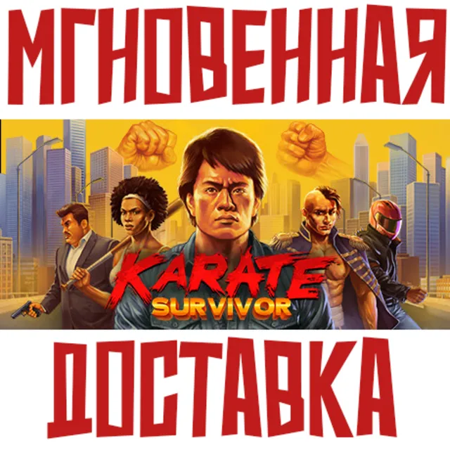 Karate Survivor ⚡Steam РФ+Мир Key⭐ + 🎁 Бонус
