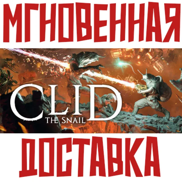 Clid The Snail⚡ Steam\Европа+Америка(Tier 1) + 🎁 Bonus